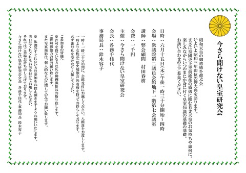 今さら聞けない皇室研究 チラシ_page-0001