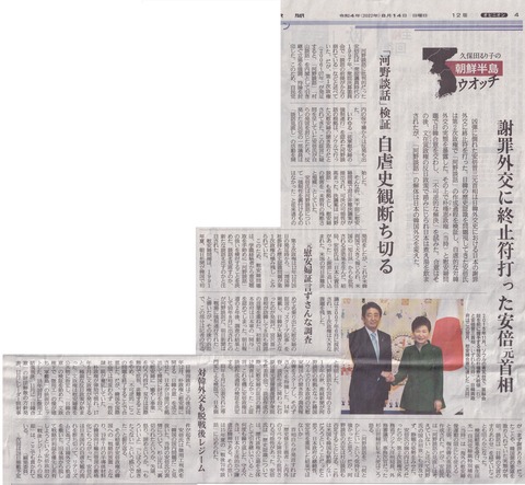 産経オピニオン 8月14日