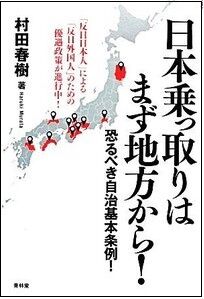 日本乗っ取り