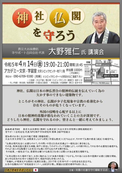 20230414大野雅仁氏