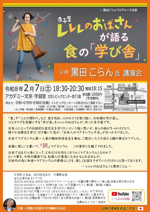 20260207訂）黒田こらん氏