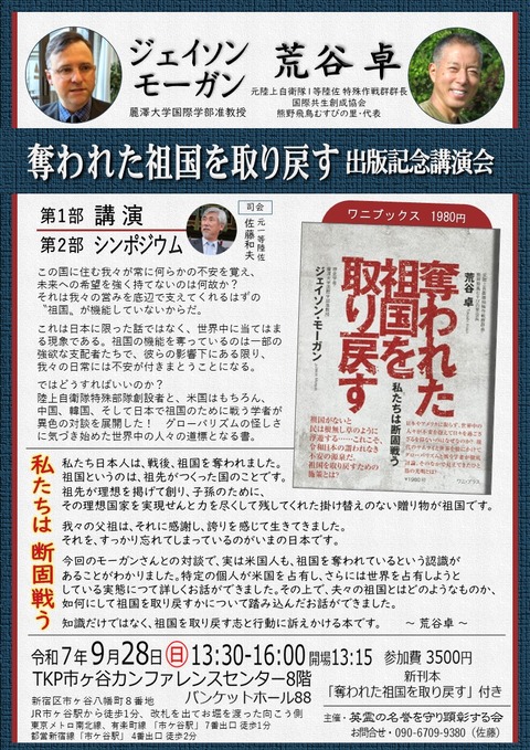 20250928　荒谷･ジェイソン氏出版記念