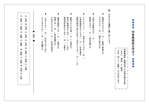 同音異義語を学ぼう_page-0001