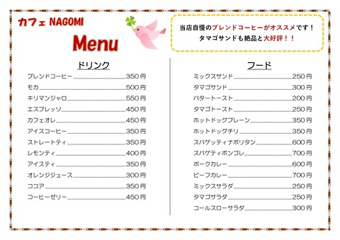 メニュー喫茶店_page-0001