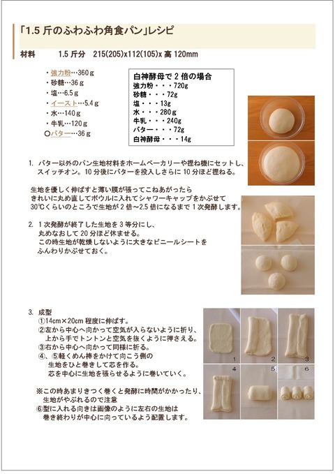 角食パンレシピ_page-0001