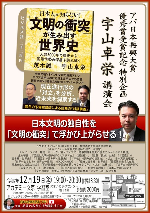 20251219 宇山卓栄 受賞記念