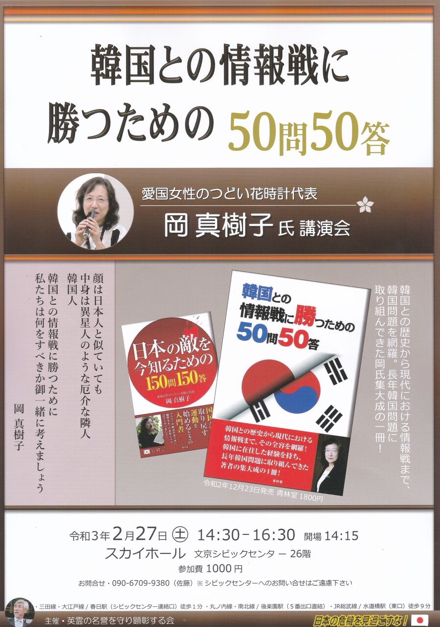 おてんば歳 日々録 韓国との情報戦に勝つための50問50答