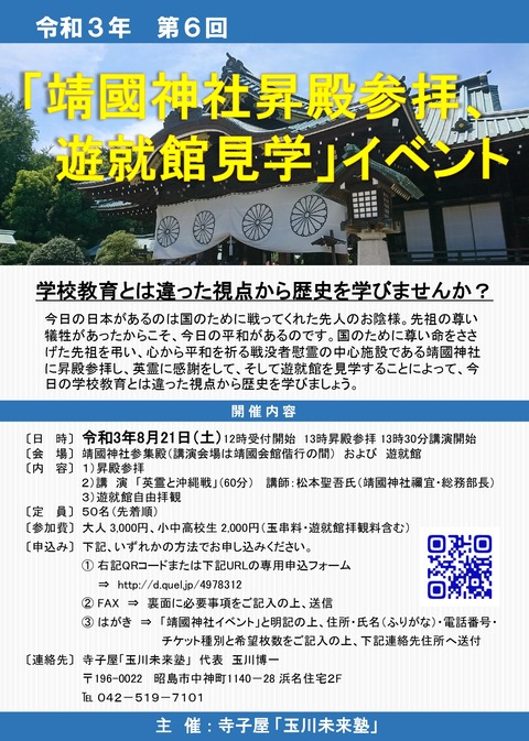 靖國イベントチラシ表面_page-0001