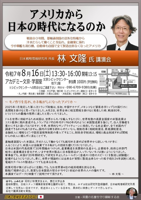 20250816 林文隆氏 (1)