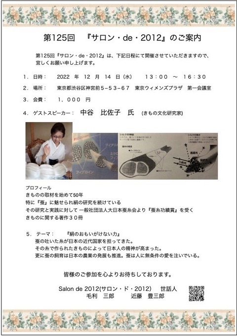 第125回サロンde2012 22-12-14 (1)