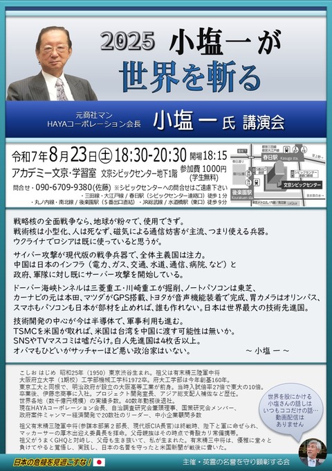 20250823小塩一氏