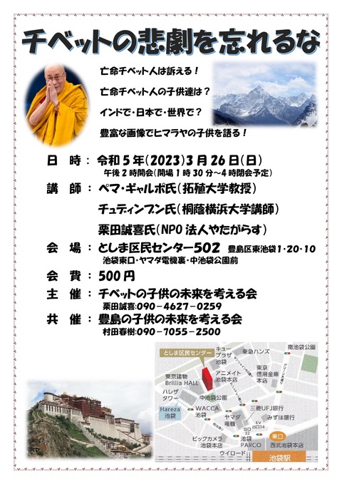 チベット白_page-0001 (3)