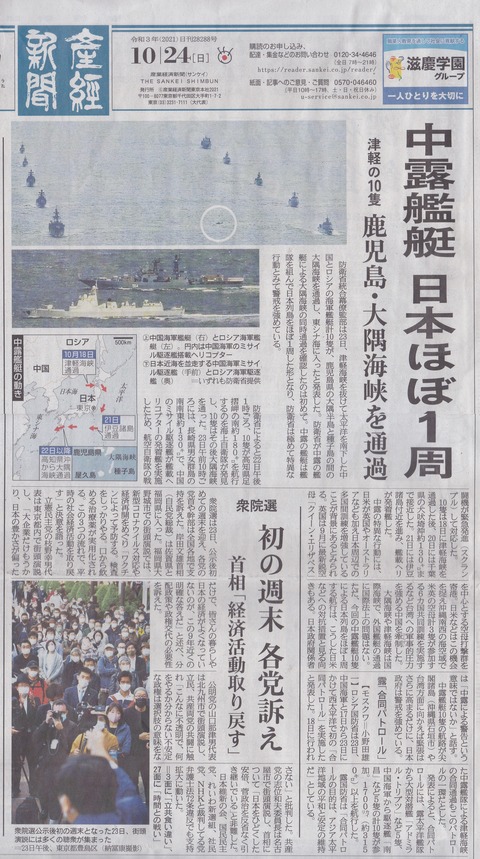 産経新聞
