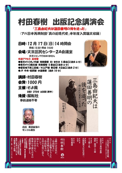 村田春樹出版記念講演会　11月5日修整版_page-0001 (1)