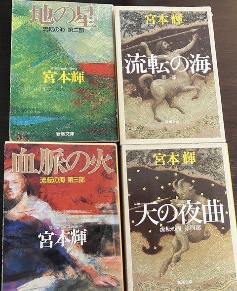 宮本本4冊
