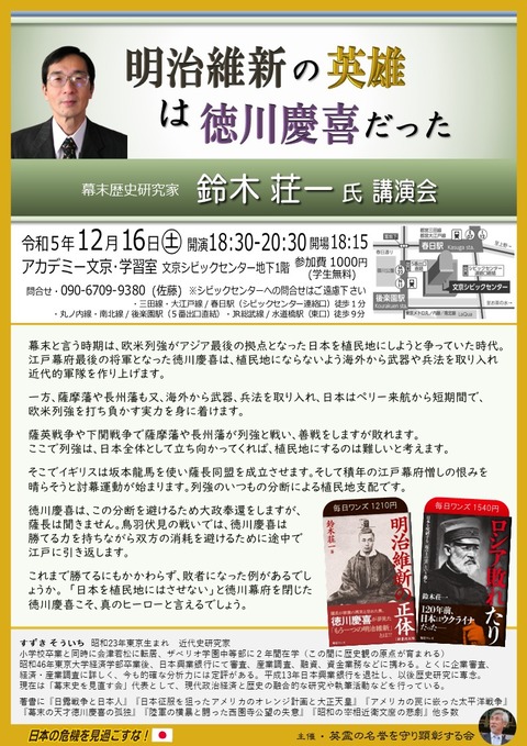 20231216鈴木荘一氏