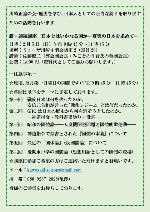 川崎正論の会挨拶 訂正版_page-0002
