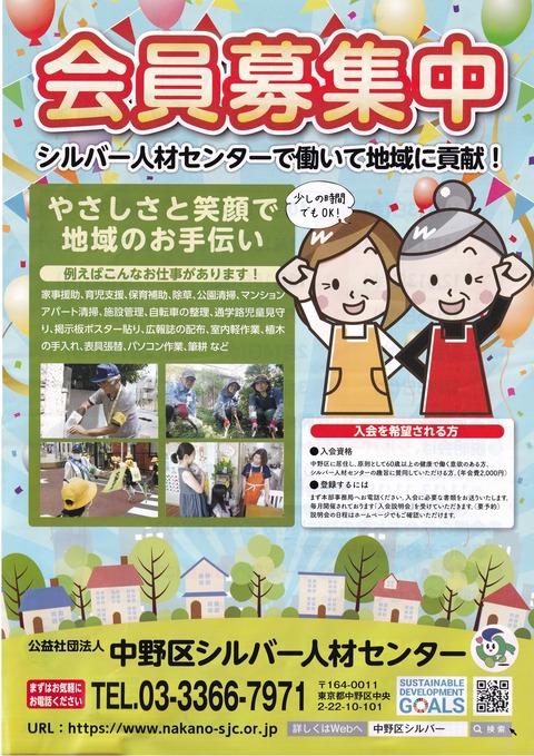 シルバー人材センター