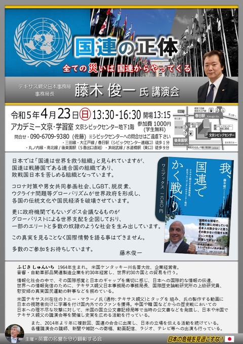 20230423藤木俊一氏