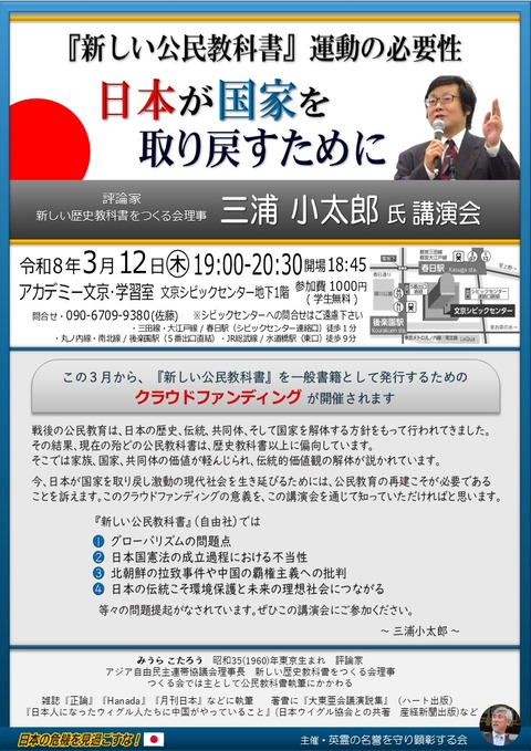 20260312 修２）三浦小太郎氏