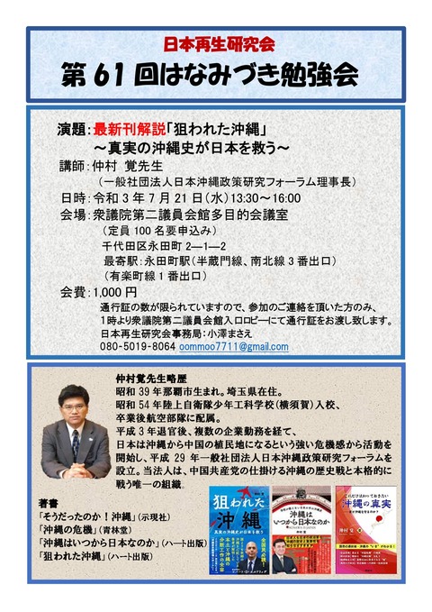 61回はなみづき勉強会 中村覚先生_page-0001