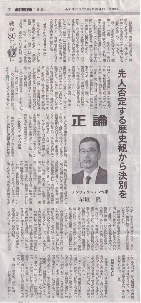 産経新聞正論