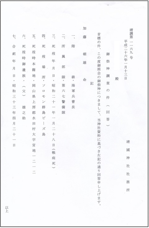 朝雄叔父靖国