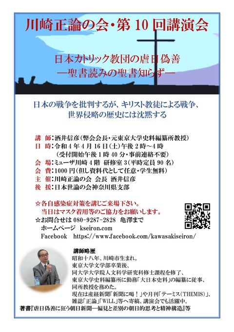 川崎正論の会第10回ちらし最終_page-0001