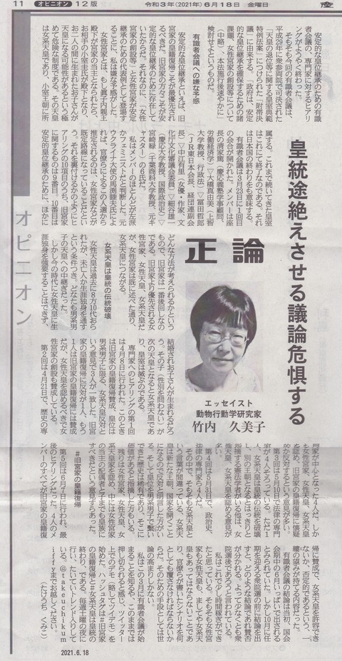 産経竹内久美子