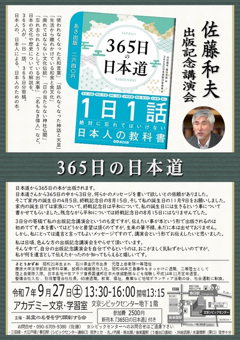 20250927　修）佐藤和夫出版記念 (1)