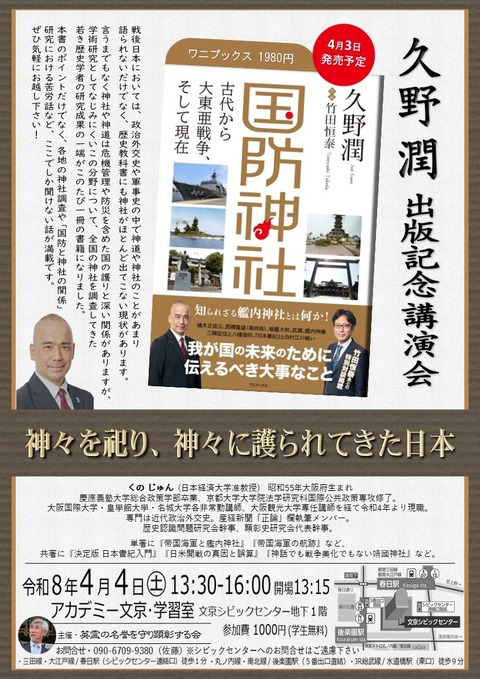 20260404修）久野潤氏出版記念講演会