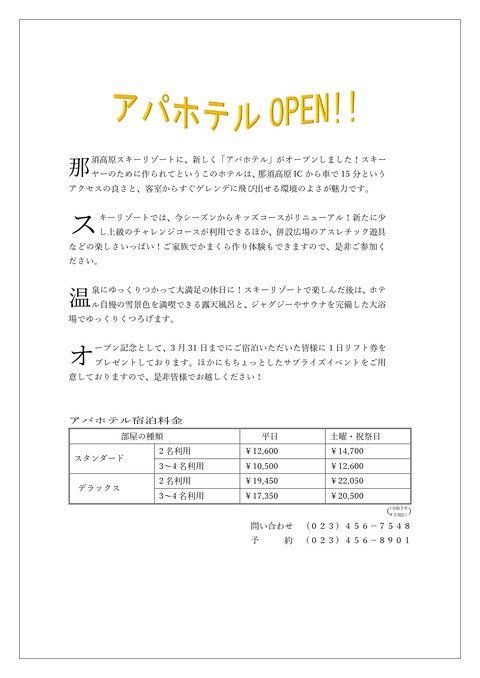 アパホテル　藤森_page-0001