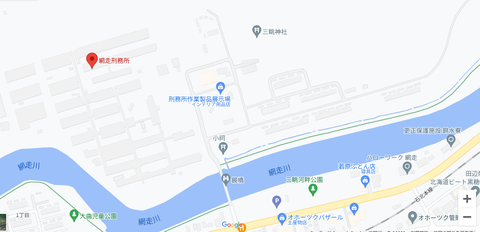 網走刑務所