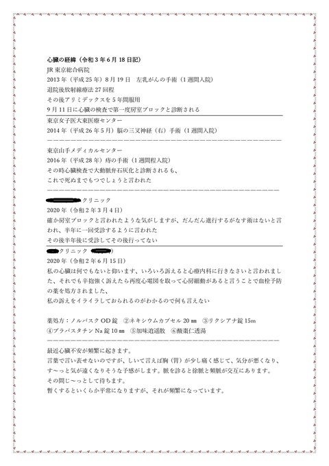 心臓の経緯_訂正