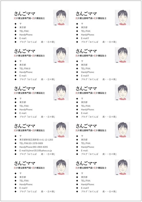 名刺最終　ブログ用_page-0001