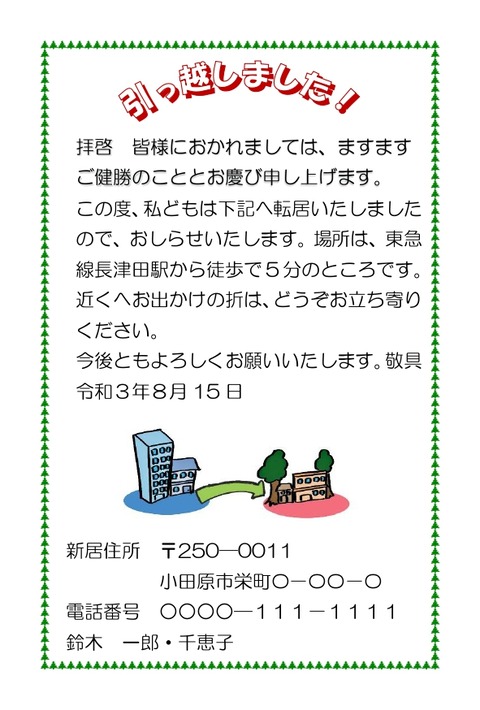 引っ越しのお知らせ_page-0001