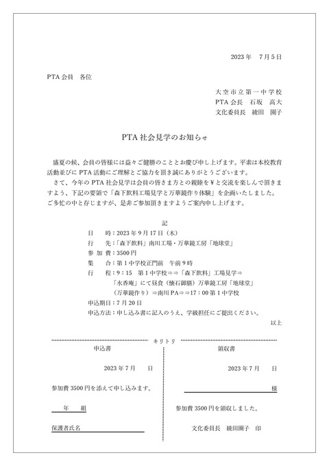PTA社会見学_page-0001