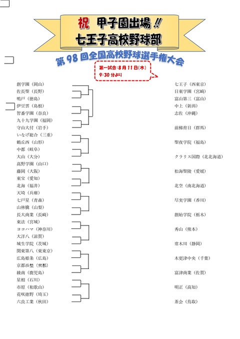 全国高校野球_page-0001