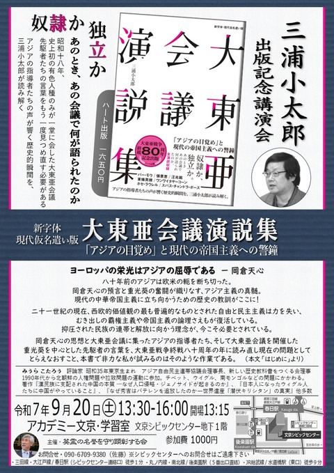 20250920訂）三浦小太郎出版記念