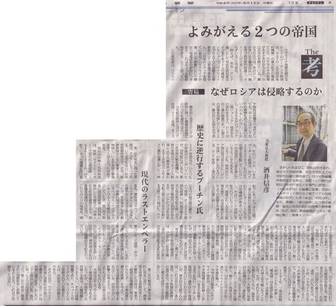 酒井先生産経記事