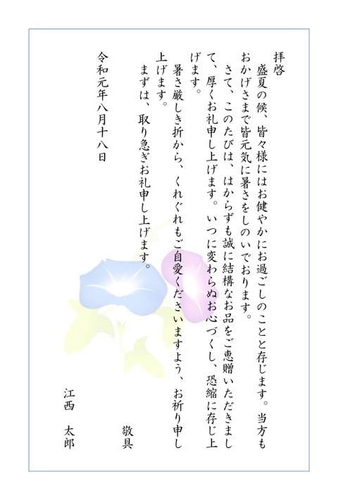 お礼のはがき_page-0001