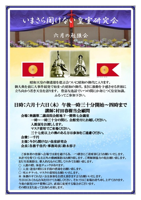 今さら聞けない皇室研究会6月2_page-0001