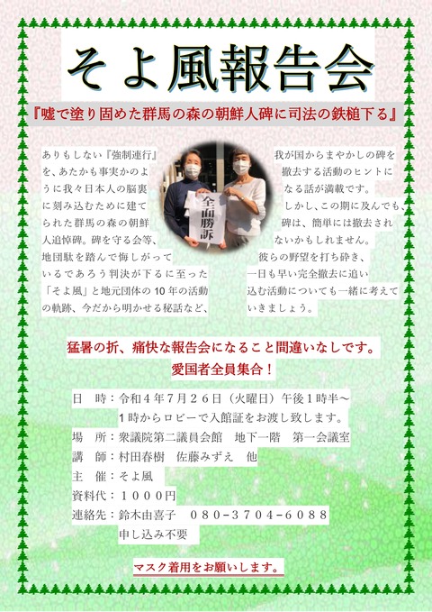 そよ風報告会チラシ②_page-0001 (1)