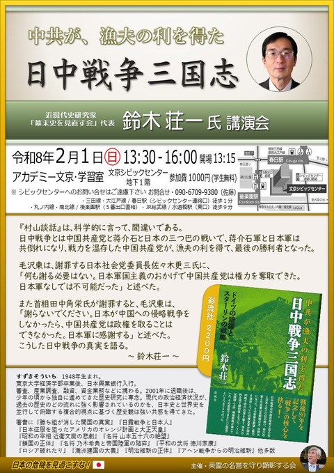 20250201鈴木荘一氏