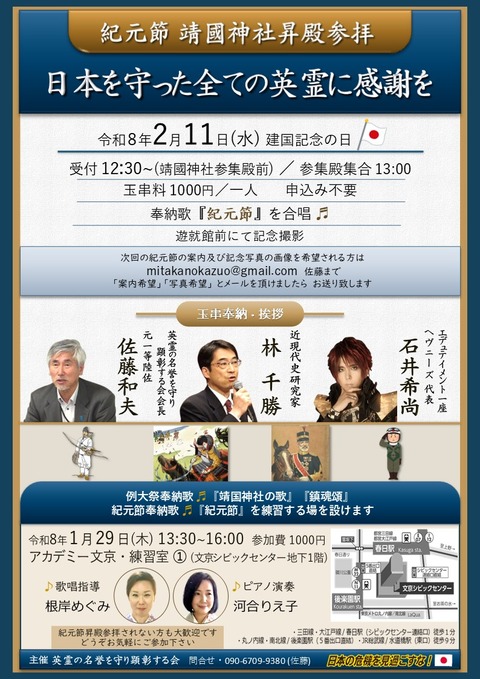 20260211靖国神社