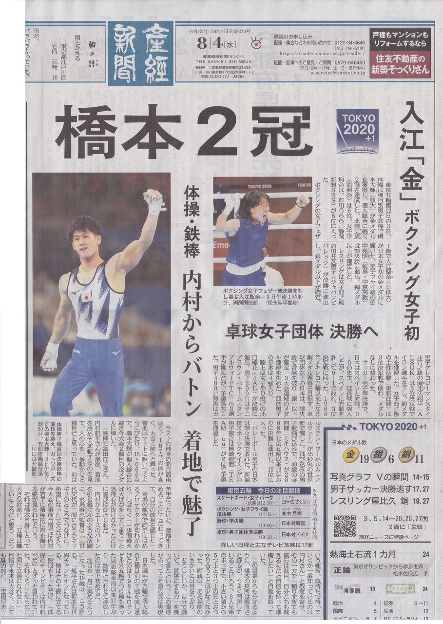 おてんば84歳 日々録 オリンピック