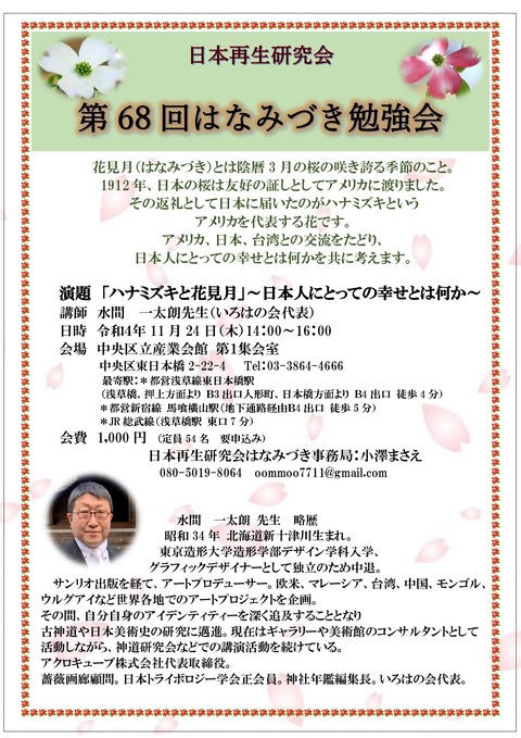 68回はなみづき勉強会チラシ_page-0001 (1)
