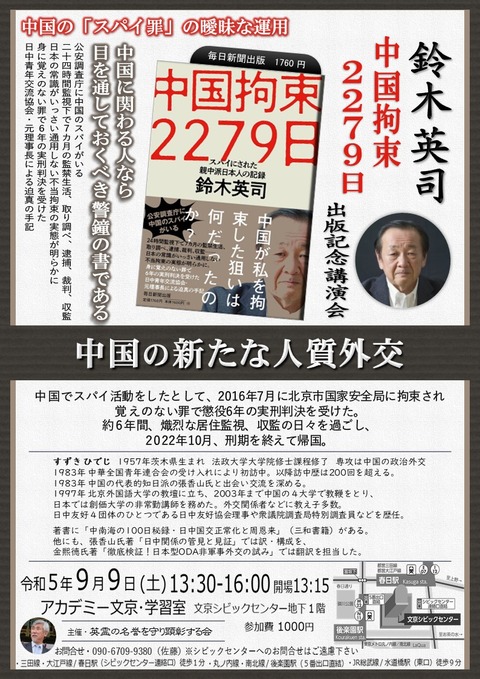 20230909鈴木英司氏出版記念
