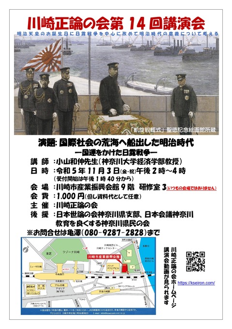 川崎正論の会第14回講演会　日露戦争画最終版15日_page-0001