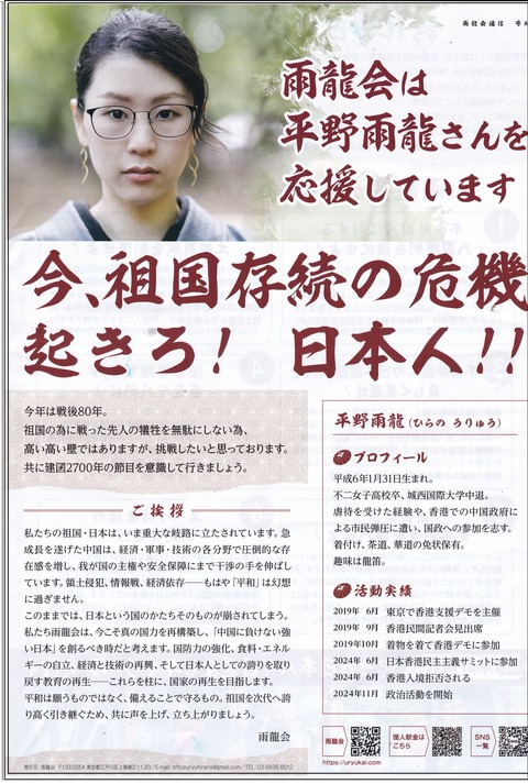 IMG_20250629_0001雨龍会チラシ①